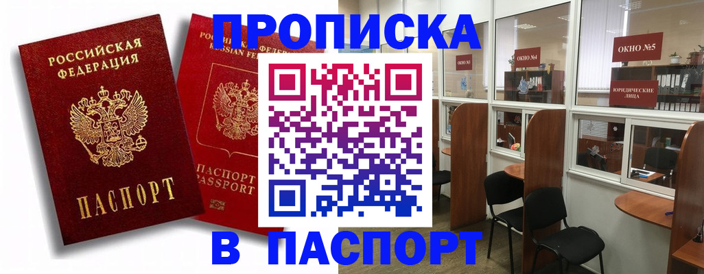 временная регистрация надежно в Миньяре